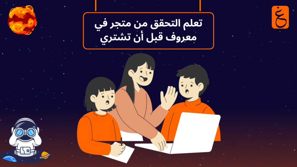 التحقق من متجر في معروف