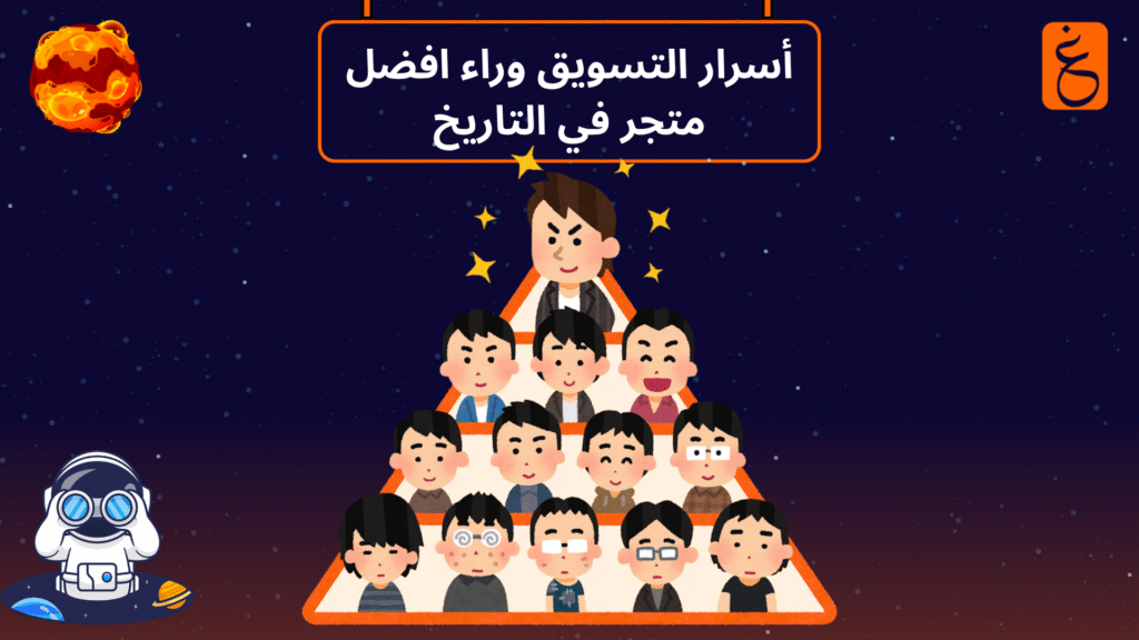 افضل متجر في التاريخ