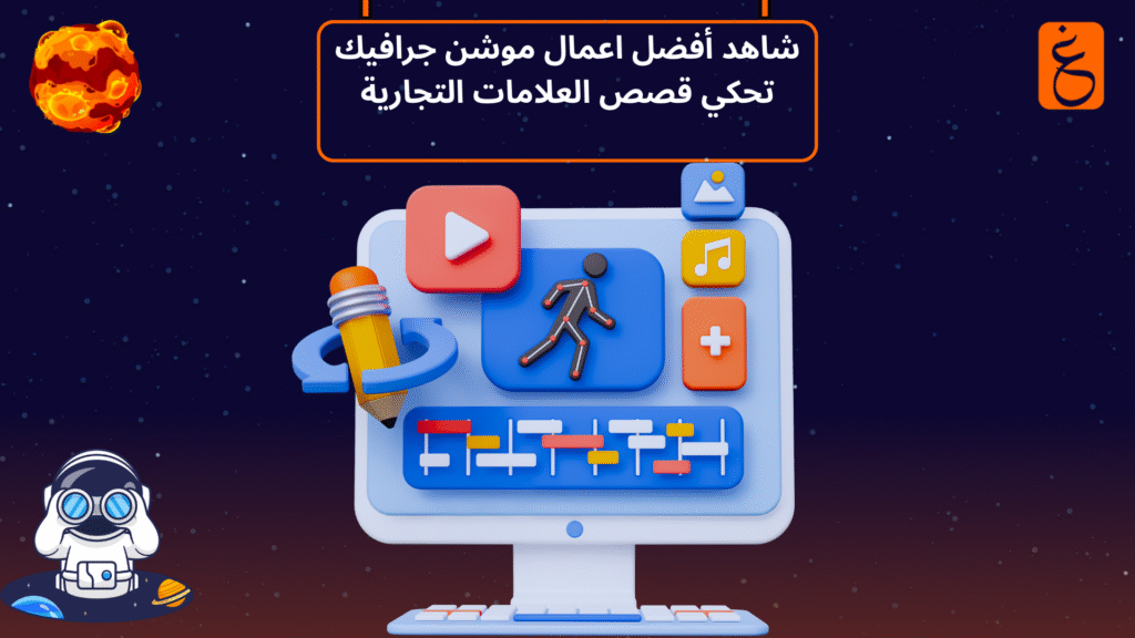 اعمال موشن جرافيك