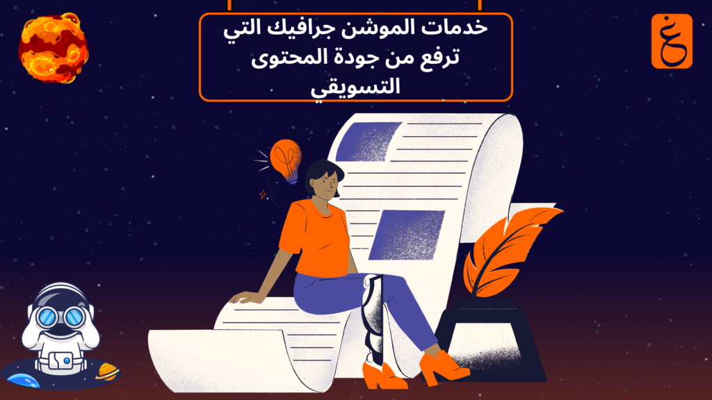 خدمات الموشن جرافيك