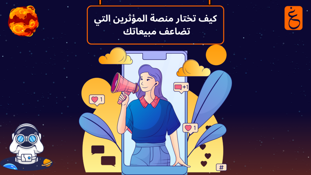 منصة المؤثرين