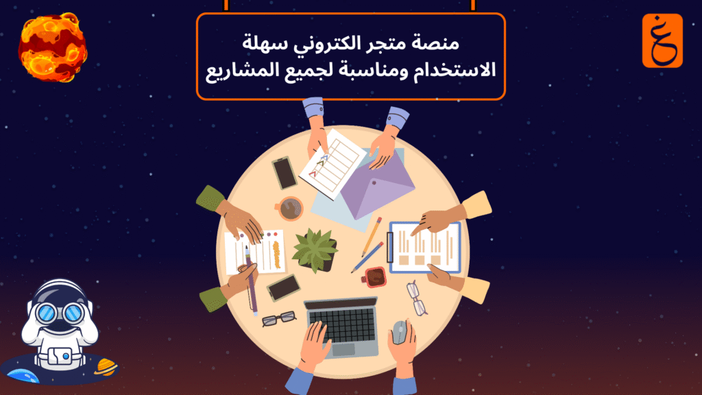 منصة متجر الكتروني