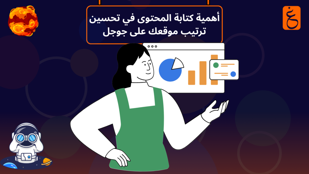 أهمية كتابة المحتوى