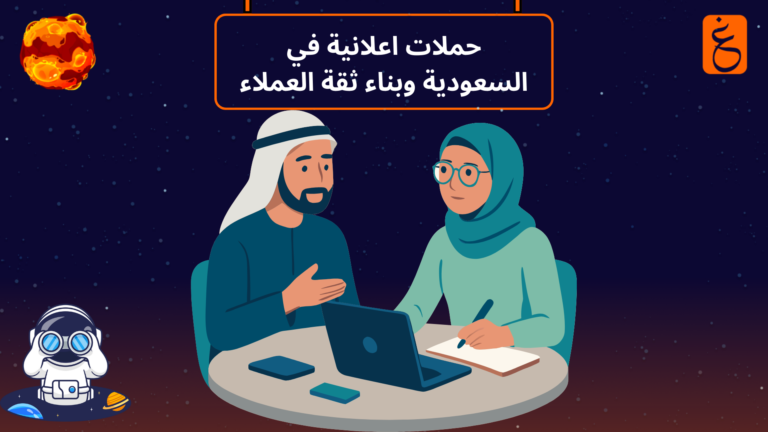 حملات اعلانية في السعودية