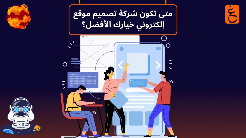 شركة تصميم موقع إلكتروني