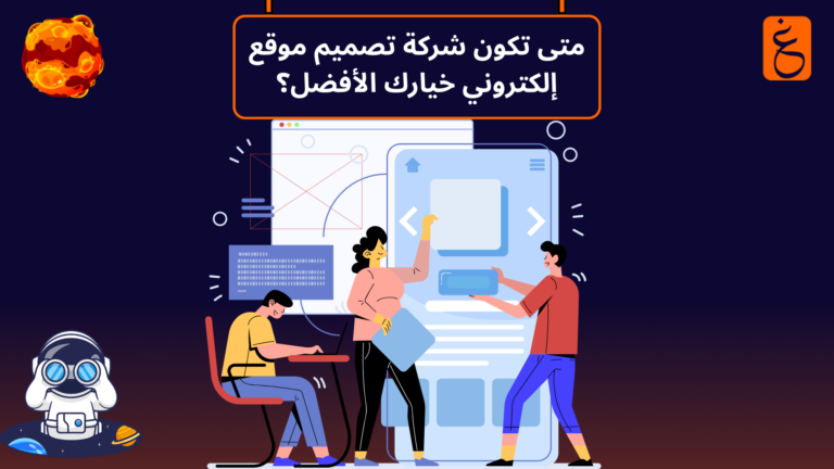 شركة تصميم موقع إلكتروني