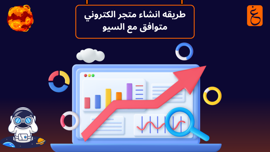 طريقه انشاء متجر الكتروني